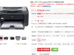 618品质狂欢节 惠普1106激打特价799元