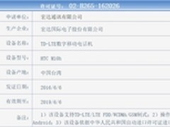 或4588元起售 骁龙820版HTC 10国行入网