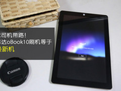 昂达oBook10双系统Remix刷机实测