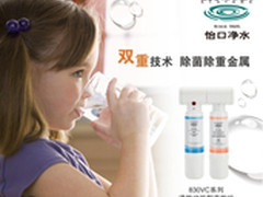 怡口净水器830VC直饮机 关爱饮水健康