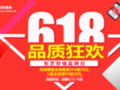 京东618品质狂欢 东芝存储聚惠来袭！