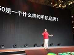 新品牌形象亮相 360召开品牌战略发布会