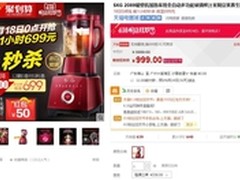 6月18日开抢！SKG养生破壁机豪减三百元