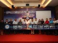 彩电技术创新联盟启动 促显示消费普及 