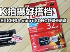 4K拍摄好搭档 东芝极致瞬速TF卡测试