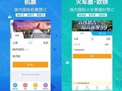 4款出行APP 来一场说走就走的毕业旅行