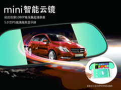 科技改变生活，智能云镜让出行更省心