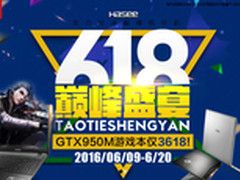 决战618！神舟电脑大促最高狂降万元