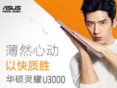 颜值担当 井柏然携手U3000成618超强CP