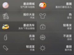 洗车指数零报错 墨迹天气教你决策洗车