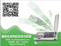 服务化架构的演进与实践