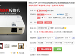手快有 618超值爆品NEC CD1100仅售2199