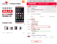 广东联通618发大招 乐2合约机仅售649元