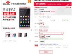 广东联通618发大招 乐2合约机仅售649元