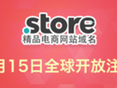 美橙互联：电商新域名.Store开放注册