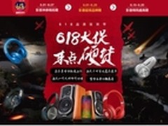 618品质狂欢节倒计时 明星云集同祝大卖
