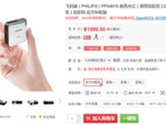 京东618品质狂欢飞利浦PPX4010售1999元