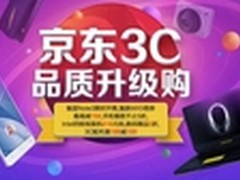 京东3C特惠升温 全力冲刺618巅峰大促
