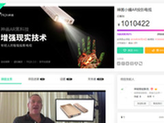 神画小媚AR投影电视京东众筹破100万！