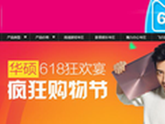 华硕天猫大促顽石四代抢赠促销好礼不停