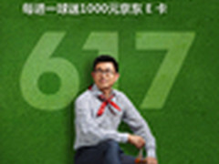 看欧洲杯中福利 德国进一球酷开减1000