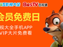 2345影视携手BesTV百视通 大片免费看 