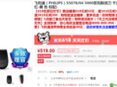 国美在线火热促销 飞利浦剃须刀仅519元