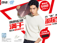 便携时尚又有范 华硕灵耀U3000京东热惠