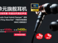 JVC官方促销力度喜人 动圈旗舰仅需1499