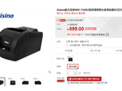 打印更快捷 航天信息WD-710SU仅899元