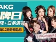 AKG品牌日京东疯狂购 惊喜不间断