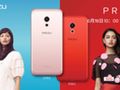 魅族PRO 6玫瑰金/烈焰红18日全球首发