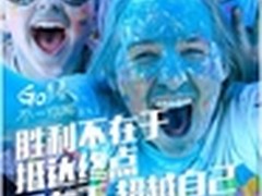 The Color Run开跑 快来加入奥克斯跑团