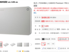 高速稳定大容量 东芝CANVIO Premium促