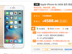 618价格陷阱！苏宁iPhone 6s先涨再降？