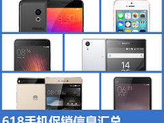 降价高达千元 618热门手机促销信息汇总