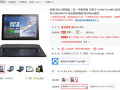 618购买有赠品 联想Miix4二合一3999元