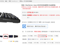 赛睿APEX M500电竞专用键盘 京东789元