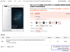 上市2个月怒降500 华为P9暴跌至2479元