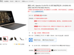 京东618 惠普Spectre幽灵笔记本7999起