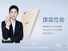 骁龙652+4GB内存 vivo X7真机首次曝光
