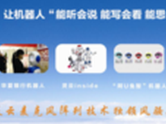 灵云亮相第三届国际服务机器人大会 