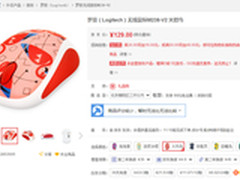 罗技次元无线鼠标M238-V2 京东售129元