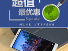 华为Mate8仅售2275元 本周超值手机汇总