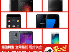 618降价看这里 超值机型全网最低大盘点