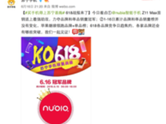 nubia Z11 Max首销力夺双料冠军 