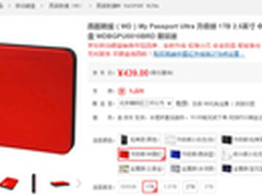 西部数据1TB移动硬盘 京东618仅售438元