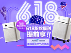 美国进口奥司汀空气净化器6·18大促