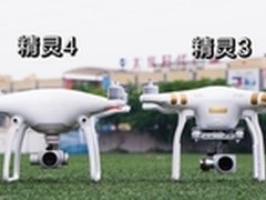 大疆精灵4 PHANTOM 4和精灵3专业版对比