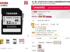 连拍不丢帧 东芝EXCERIA SD卡 年中促销
